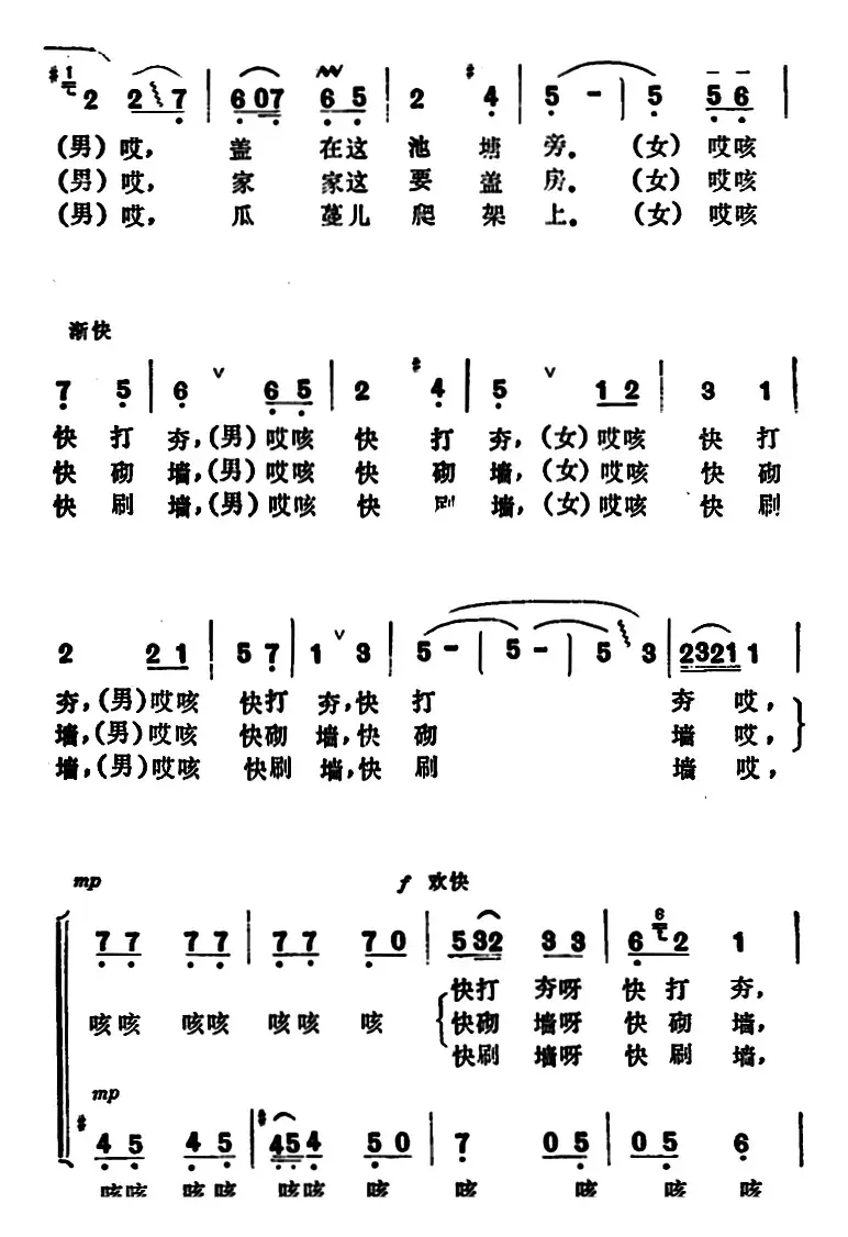 盖新房 （龚爱书词 许春源曲）