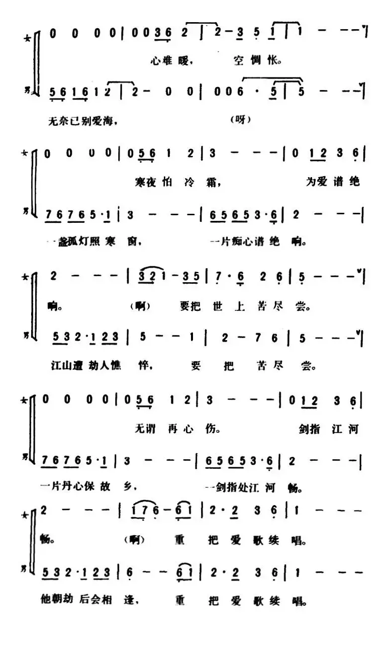 一片痴心谱绝响（广州方言歌曲）