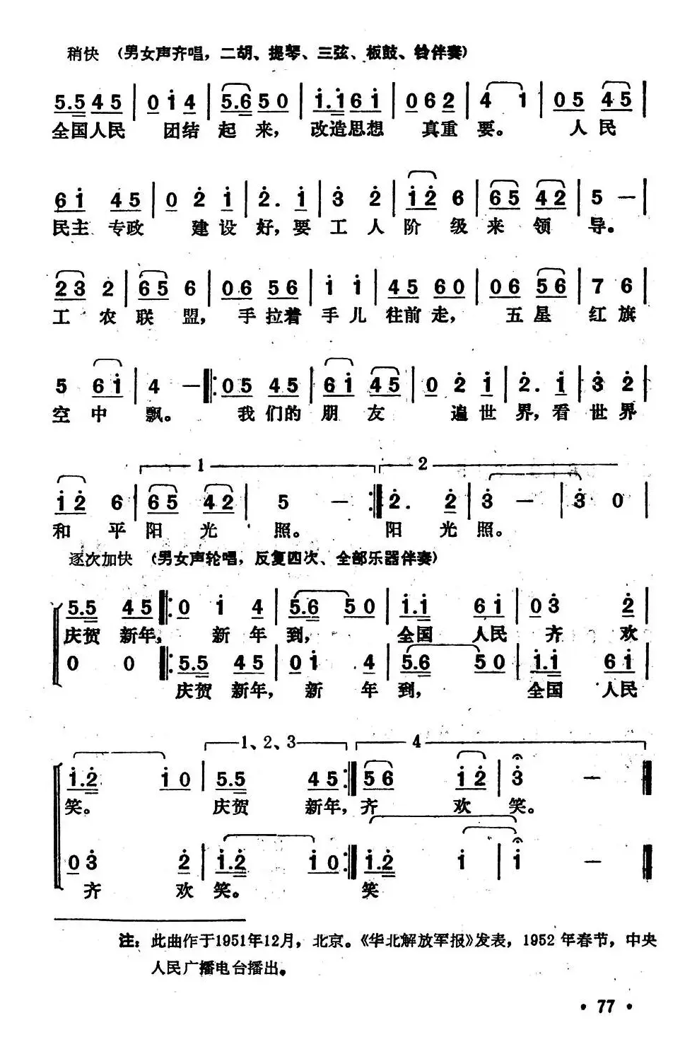 贺新年（李伟 词曲）