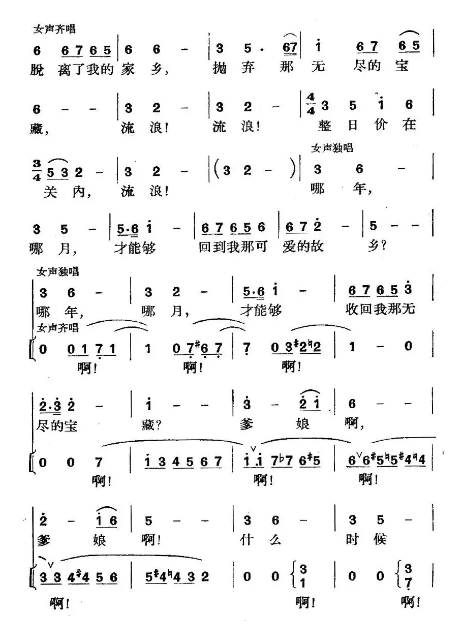 《革命历史歌曲表演唱》第五场：抗日出征 第一景：长城内外舞长缨