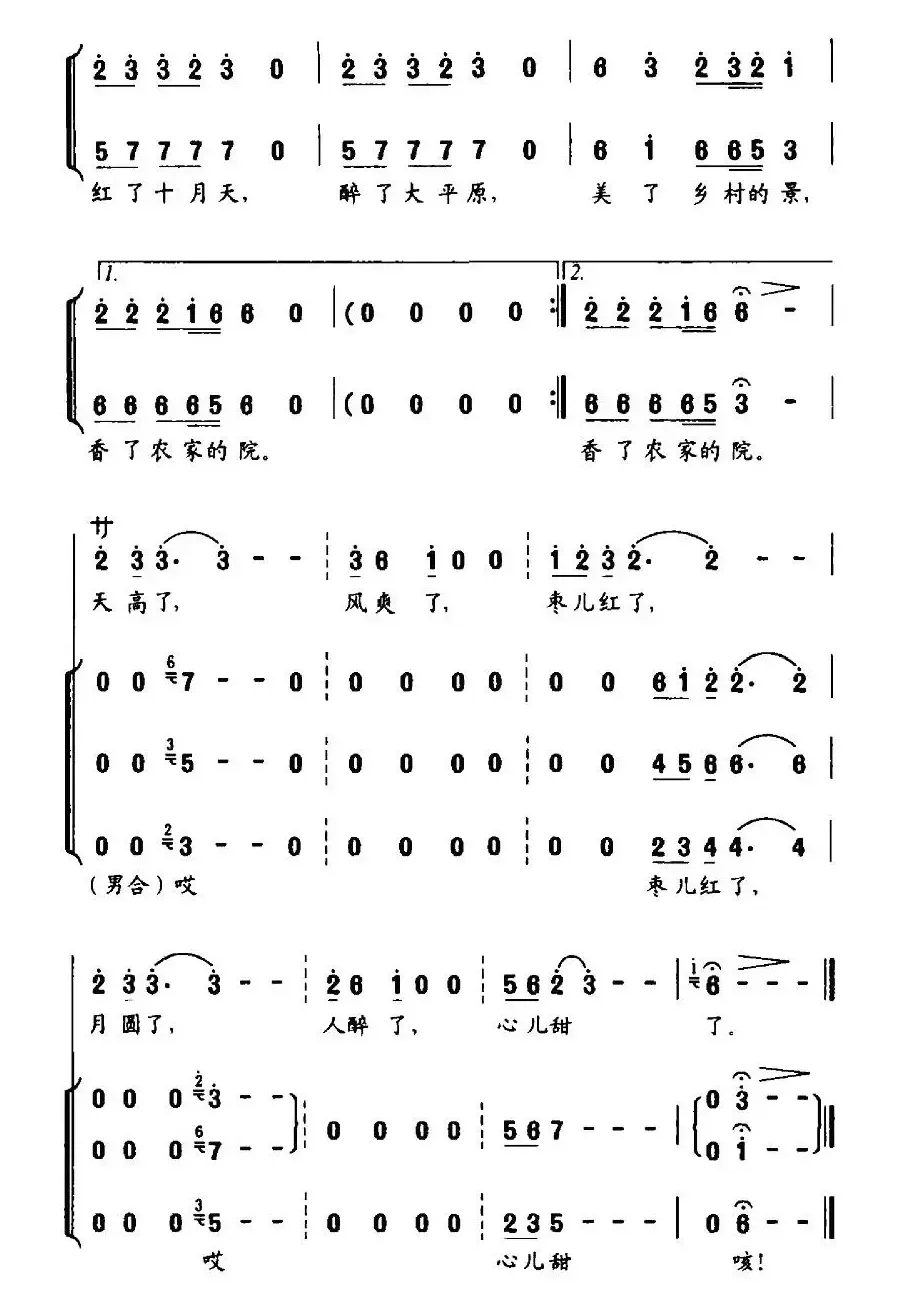 枣儿红了（韩学行词 王桂然、王建国曲）