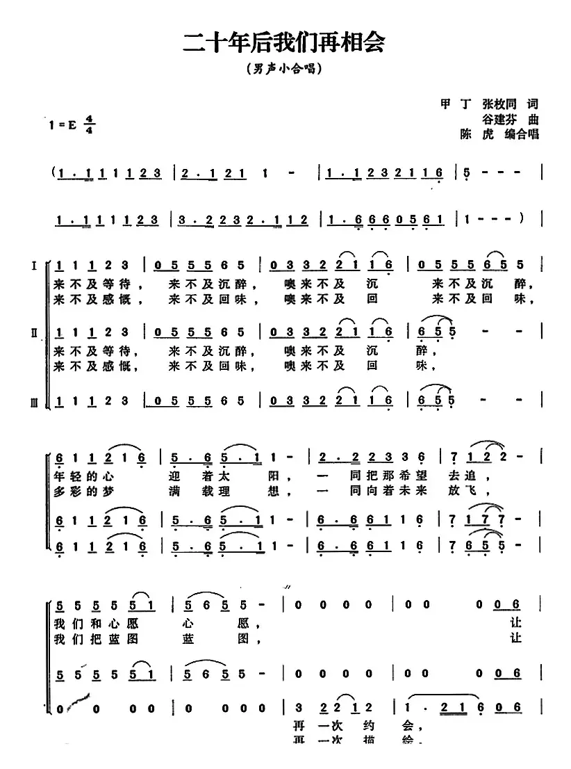 二十年后我们再相会（简谱）