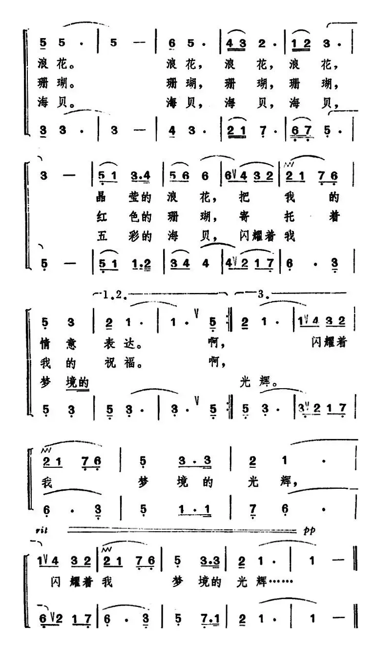 海边寄语 （王健、金波词 姚玉卿曲）