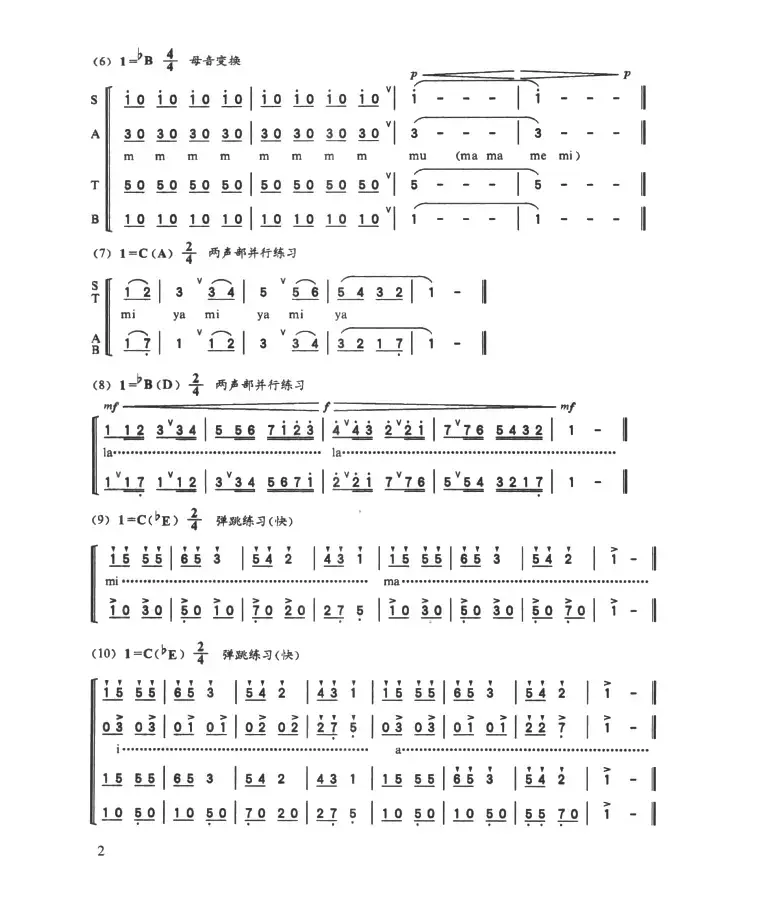 多声部练声曲（1——18）