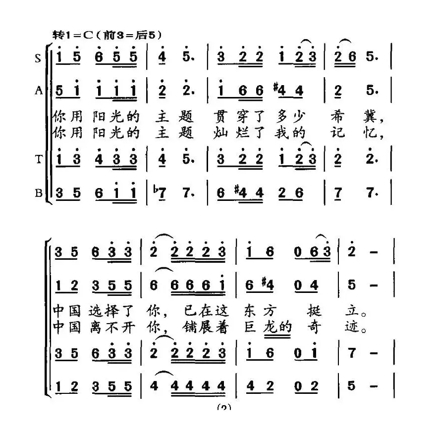 阳光的主题（梁和平词 范哲明曲）