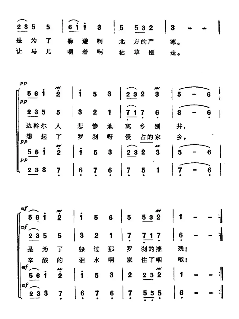 天上的鸿雁啊，匆匆南飞（歌剧《傲蕾·一兰》选曲）