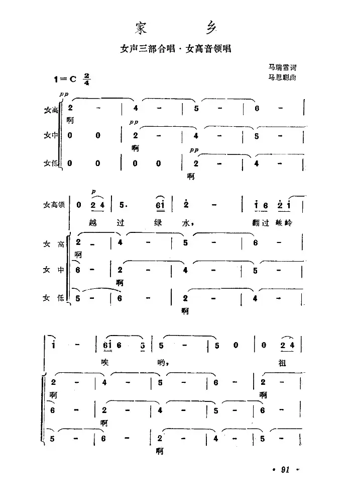 家乡（马瑞雪词 司马聪曲）