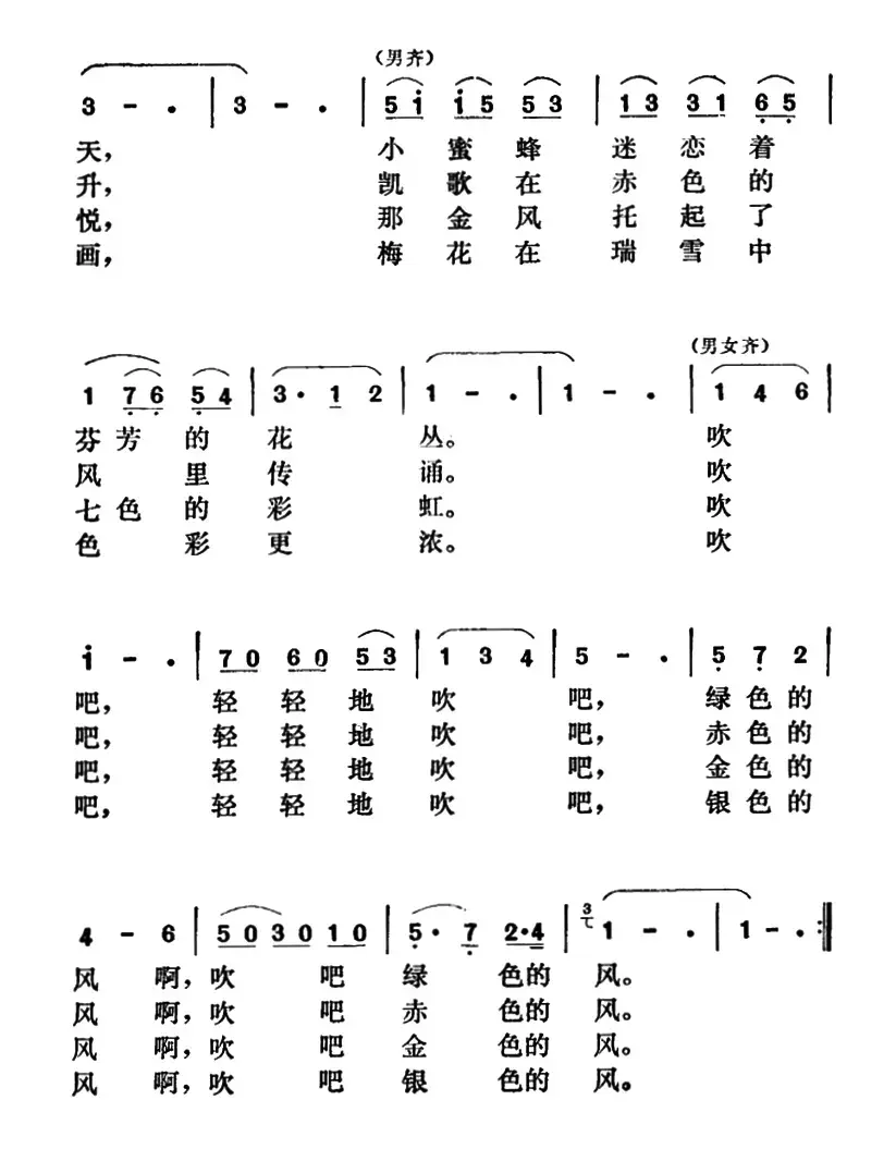 吹来了彩色的风