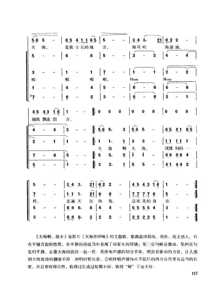 大海啊，故乡（领唱、混声四部合唱）