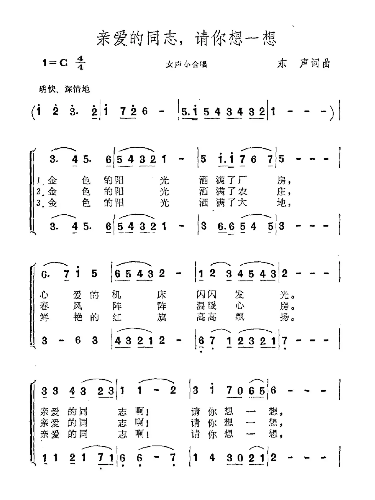 亲爱的同志，请你想一想