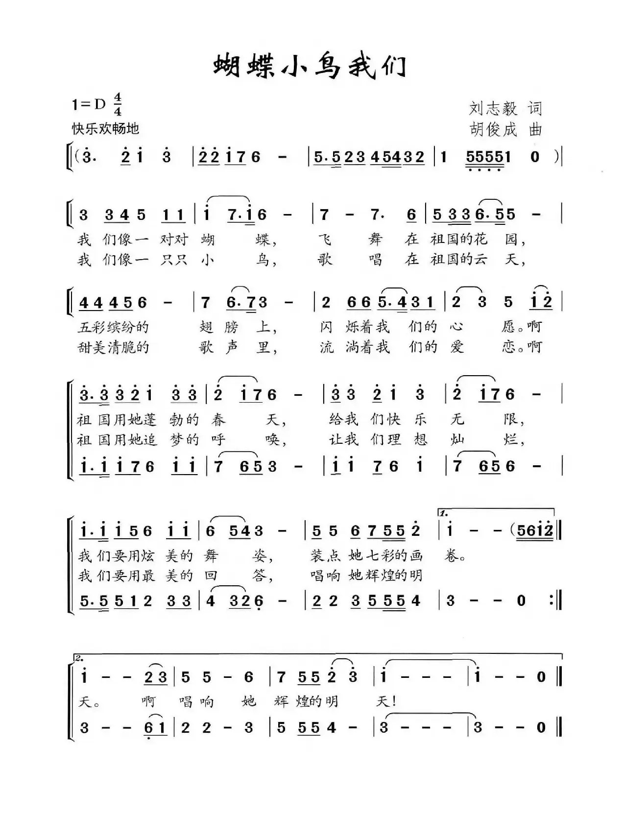 蝴蝶小鸟我们