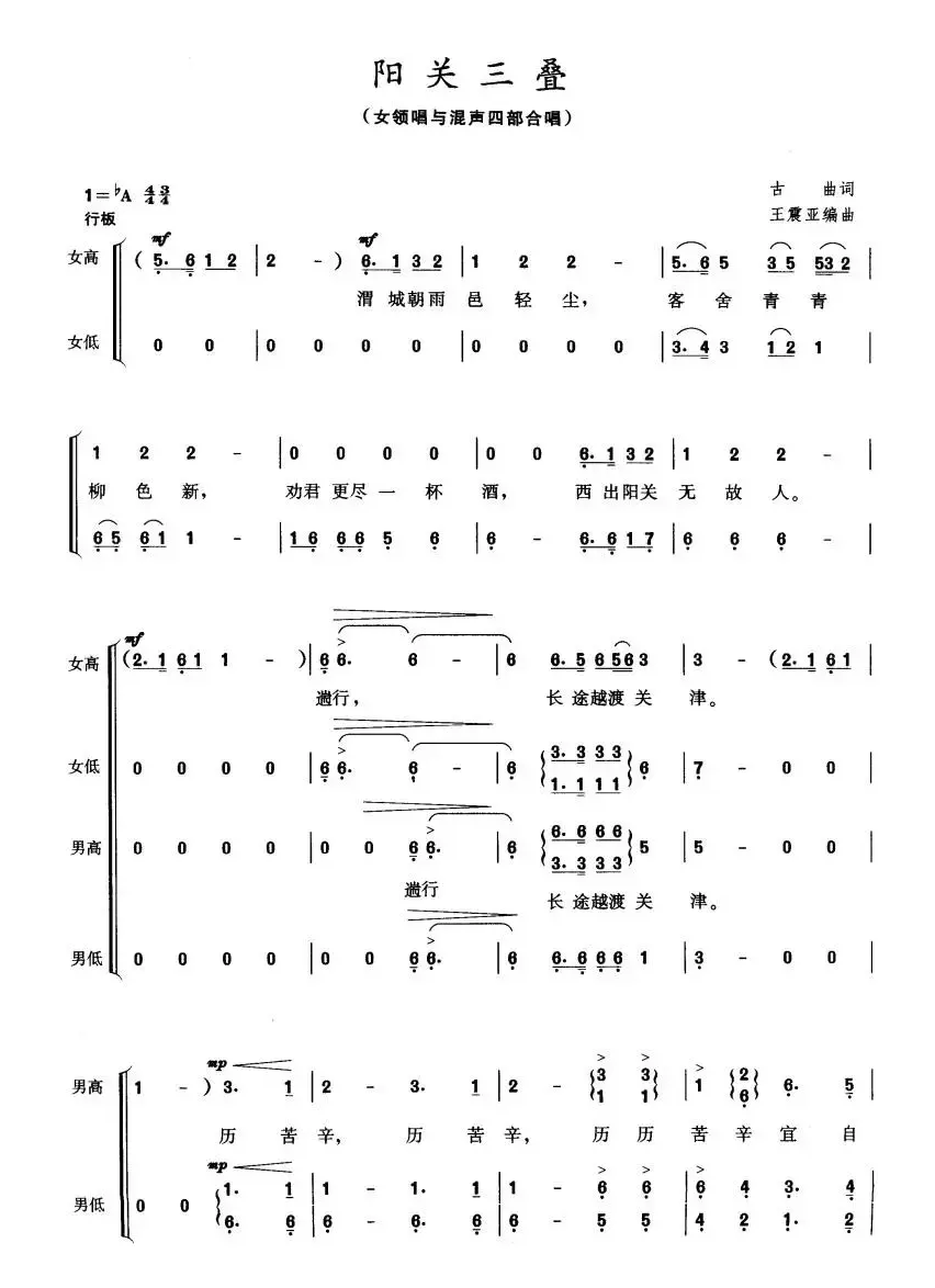 阳关三叠