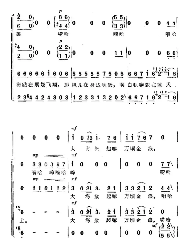 渔歌（二）及出海歌（二）（《海上生明月》音乐故事片歌曲）