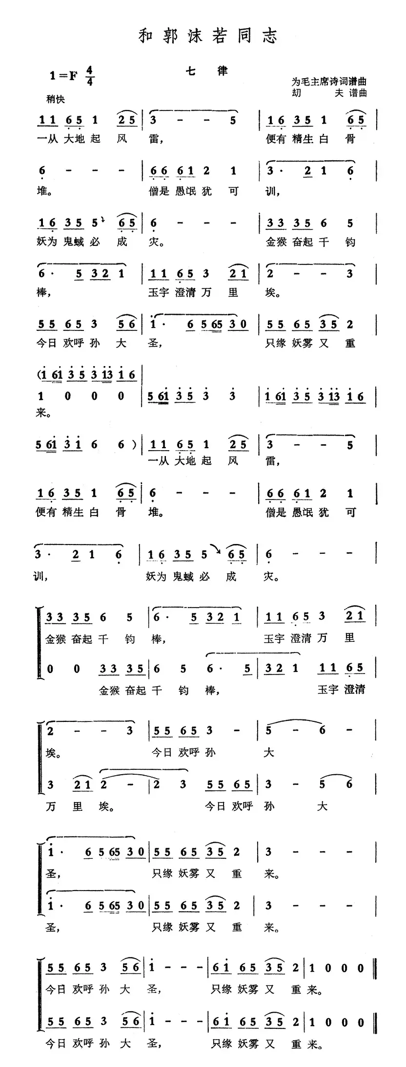 和郭沫若同志·七律