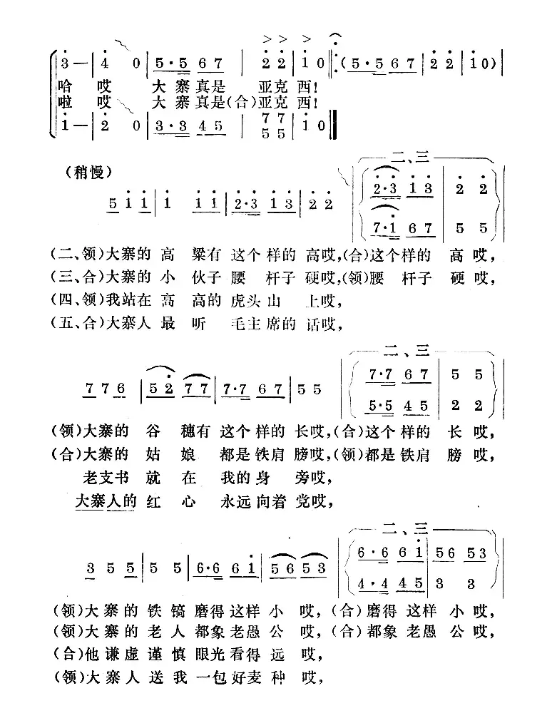 大寨亚克西