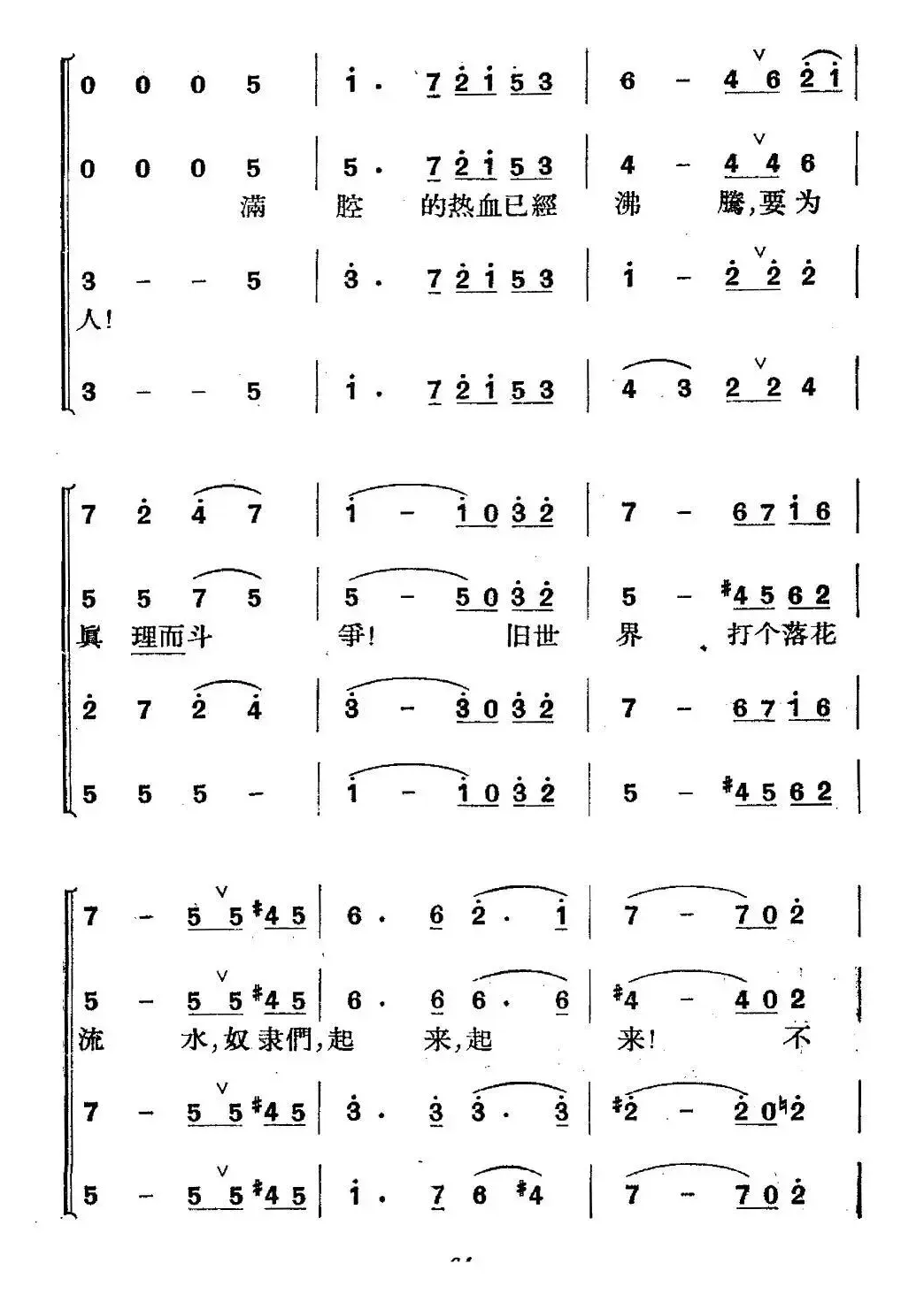 《革命历史歌曲表演唱》序曲