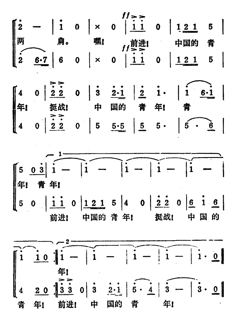 青年进行曲（田汉词 冼星海曲）