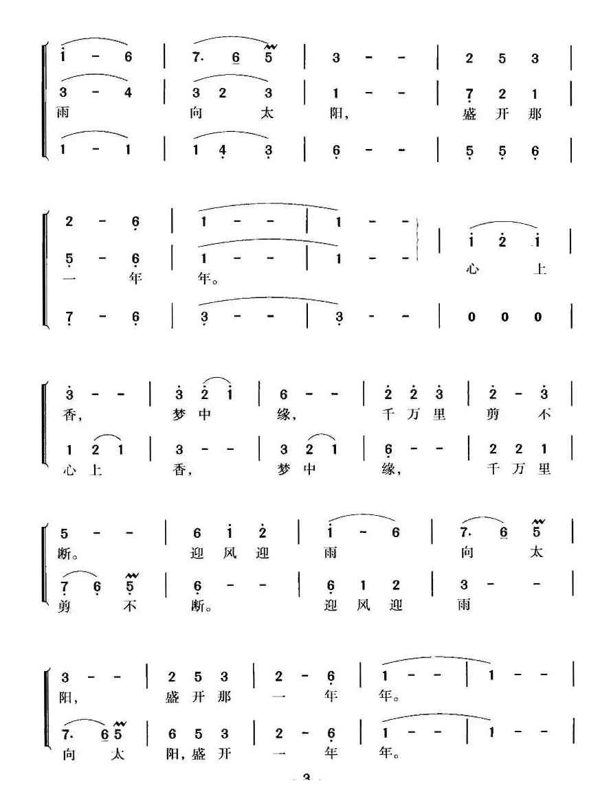 桃花谣（电视剧《新四军》插曲）