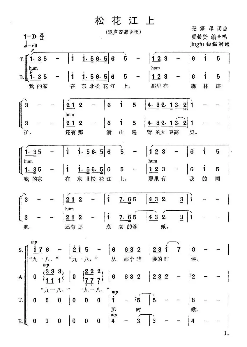 松花江上（瞿希贤编合唱版）