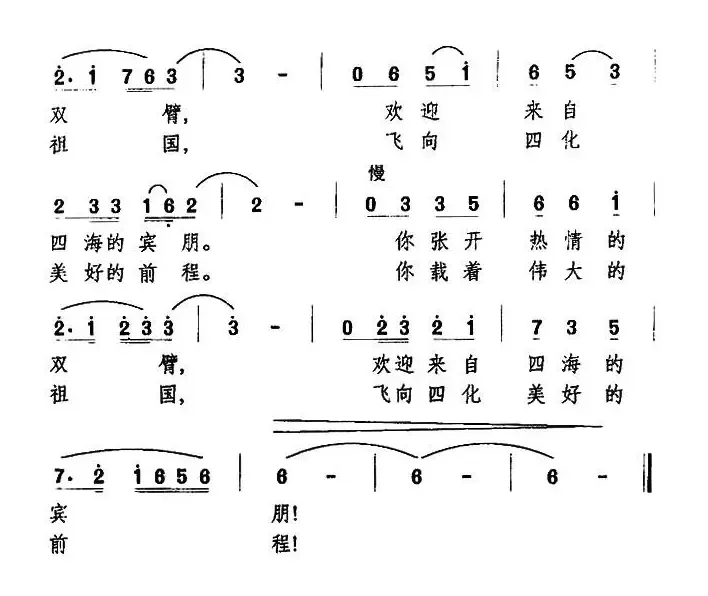 白云，白云，飘向哪里（金黎词 万长海曲）