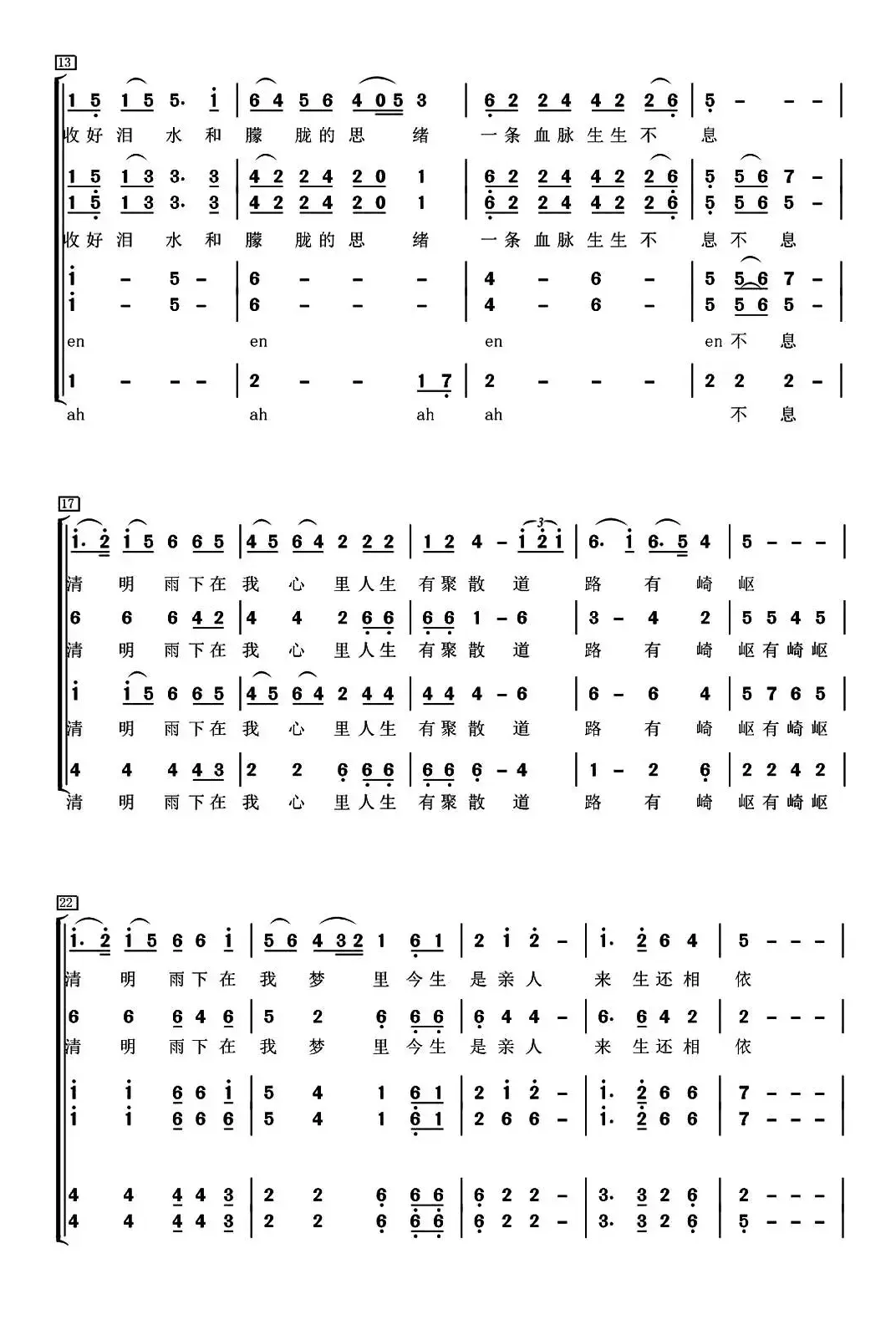 清明雨（车行词 陈光曲、王小峰编合唱）