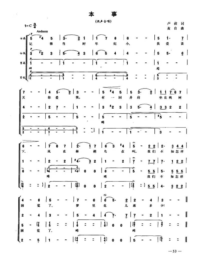 本事（混声四部合唱）