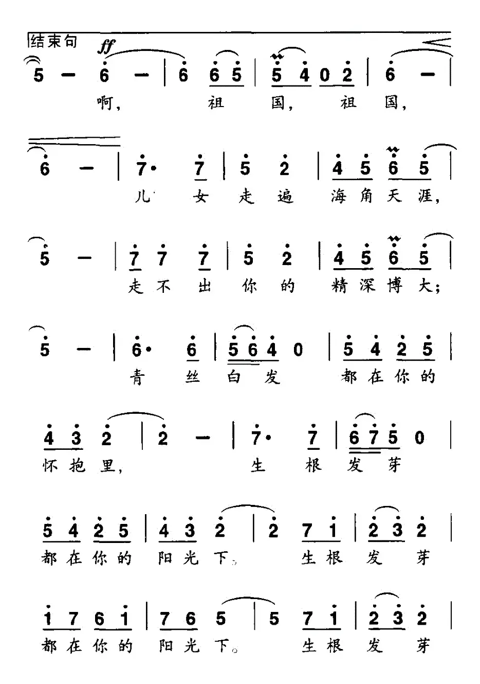 我的祖国我的家（孙新凯词 邢炜曲、独唱+伴唱）