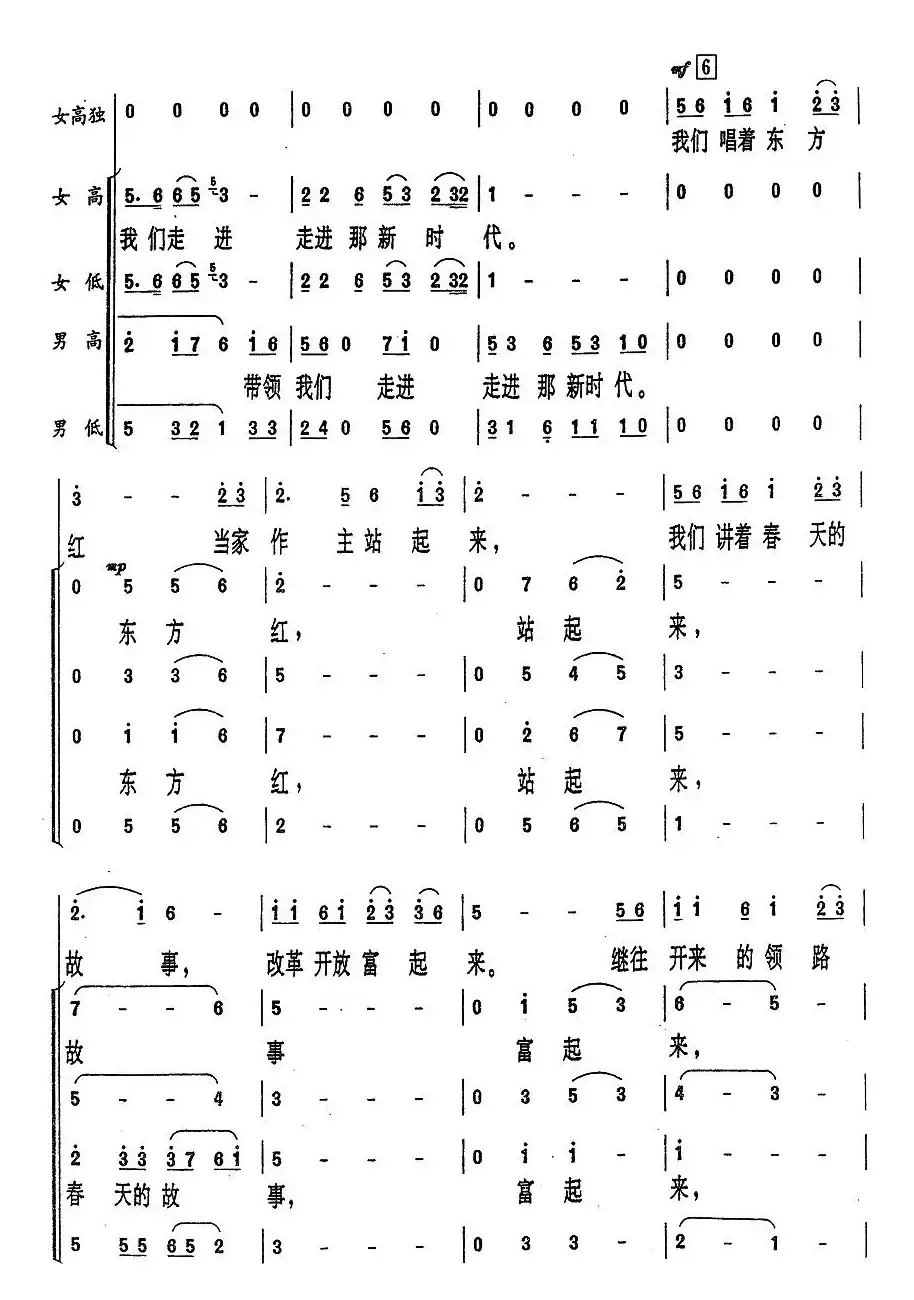 走进新时代（司徒汉编合唱版）