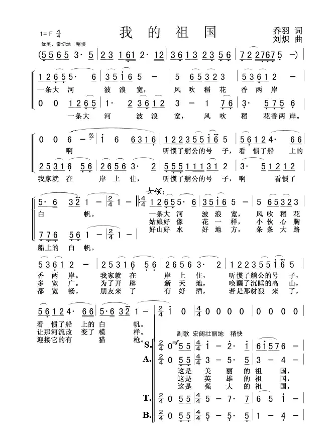 我的祖国（电影《上甘岭》插曲）