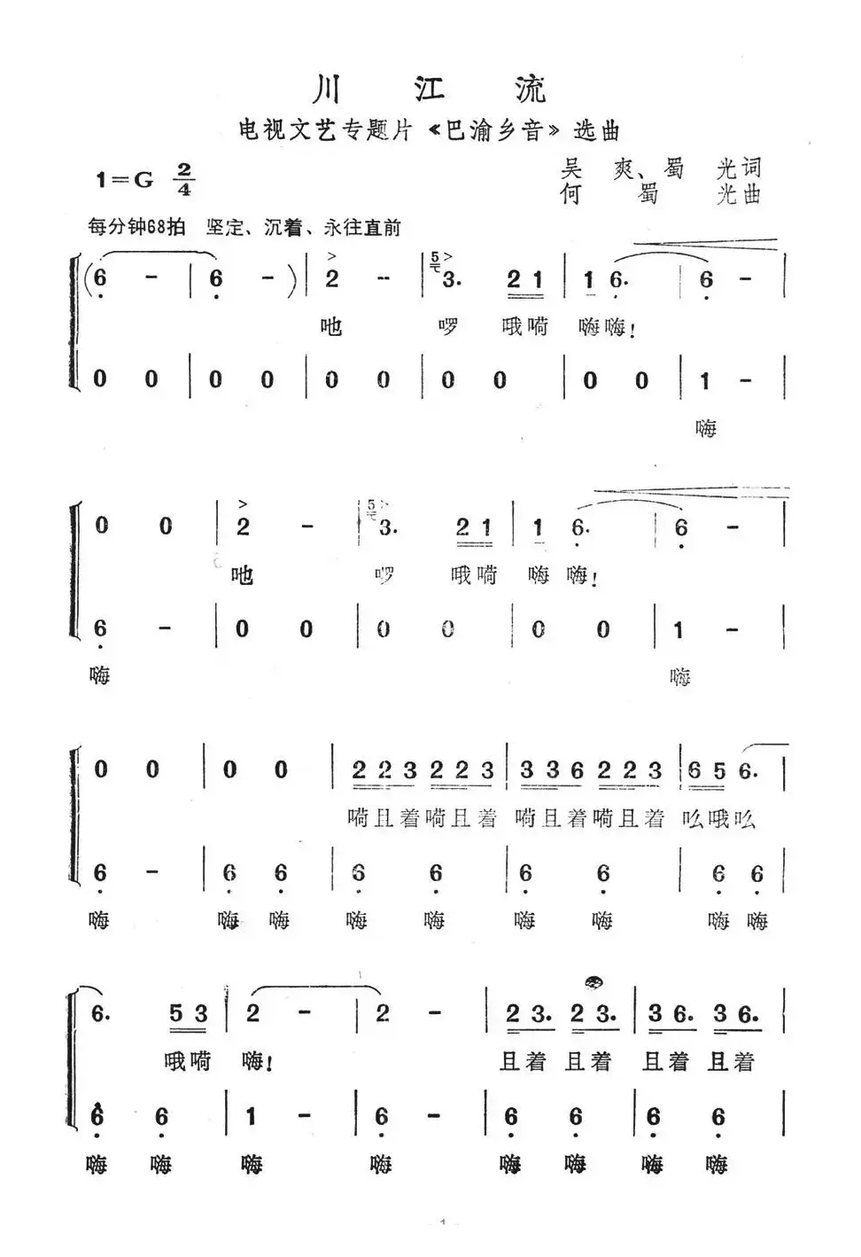 川江流（电视文艺专题片《巴渝乡音》选曲）