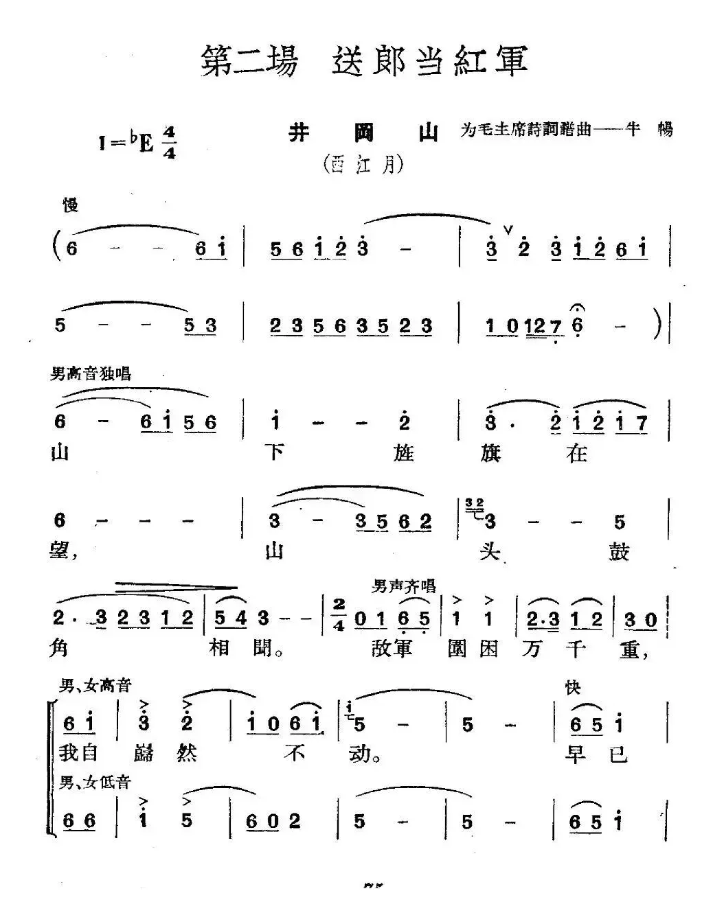 《革命历史歌曲表演唱》第二场：送郎当红军