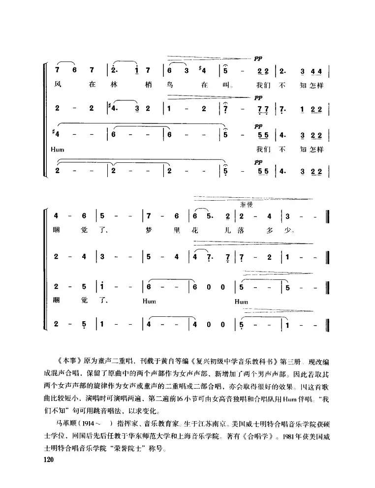 本事（混声四部合唱）