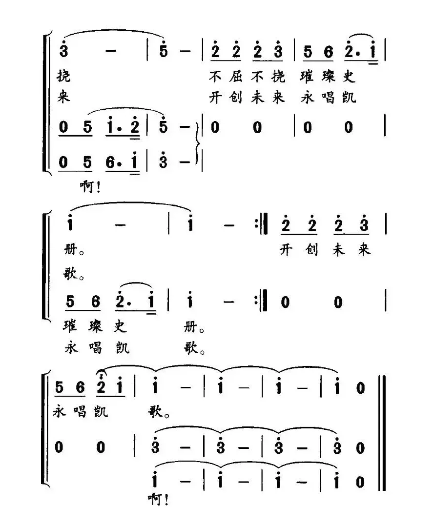 精彩中国（巩建华词 孙厚存曲）