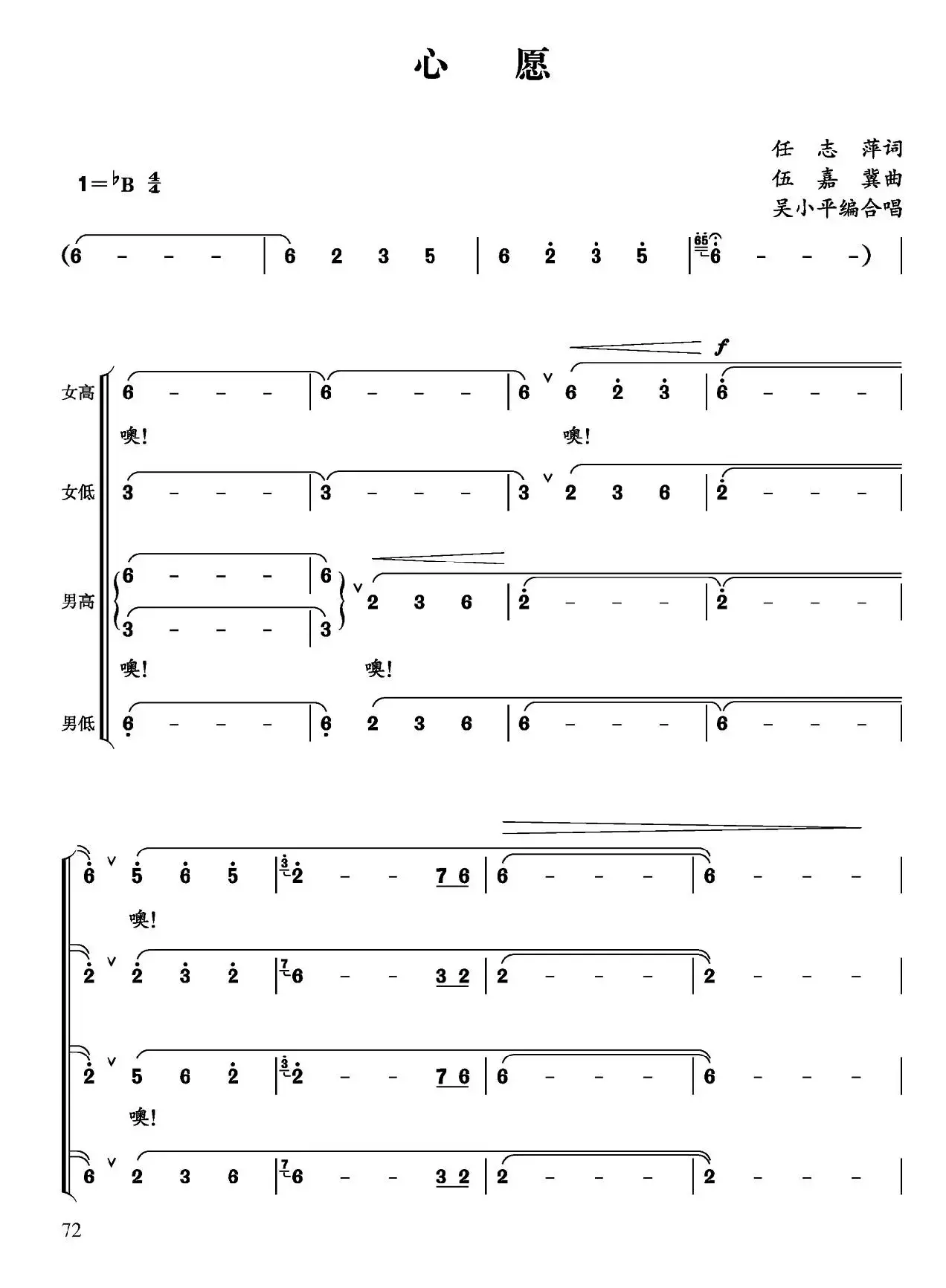 心愿（任志萍词 伍嘉冀曲、吴小平编合唱）