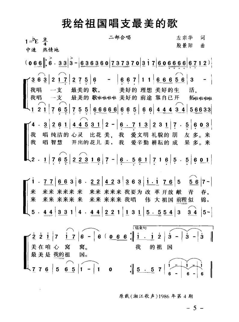 我给祖国唱支最美的歌
