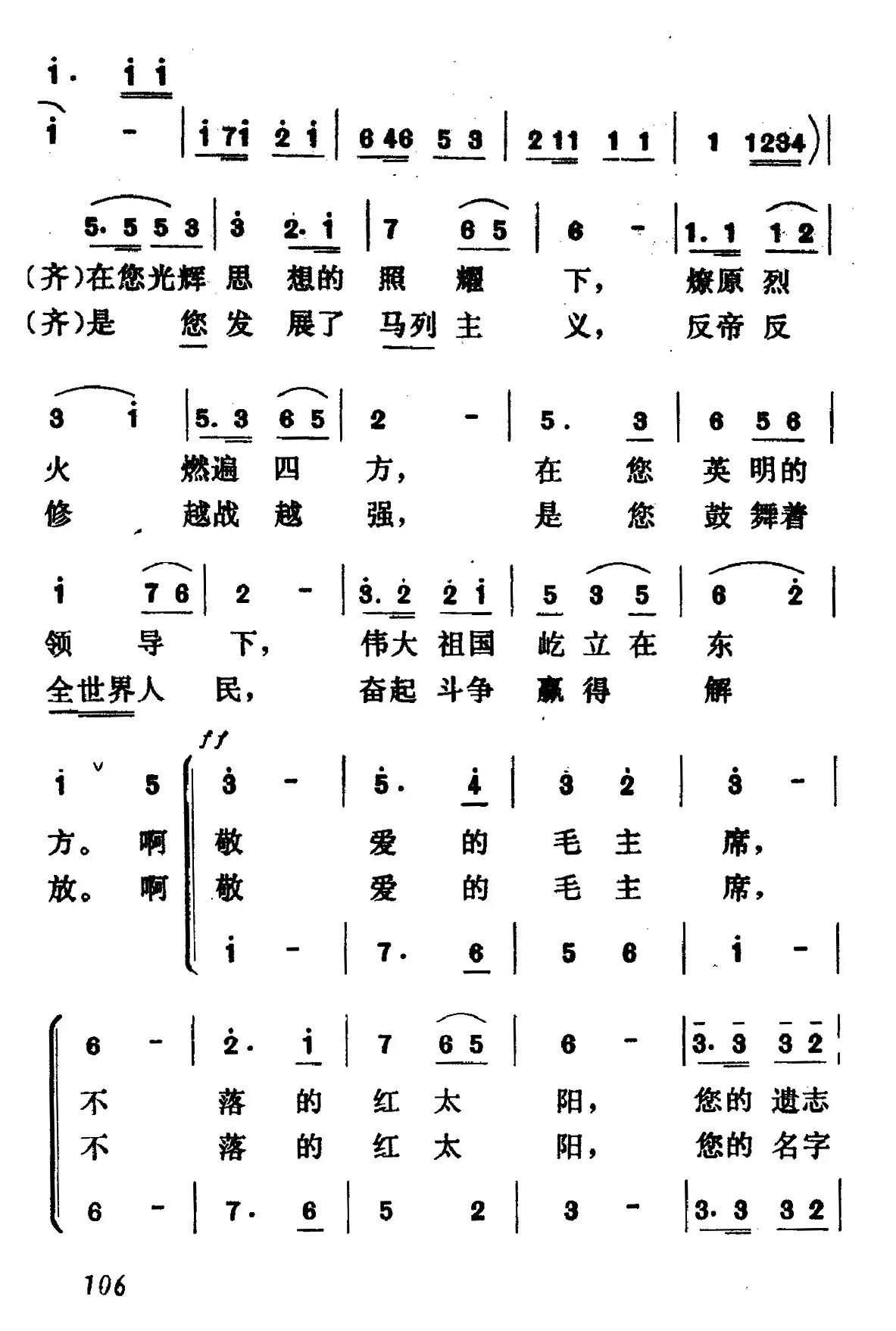 永远高唱毛主席的丰功伟绩