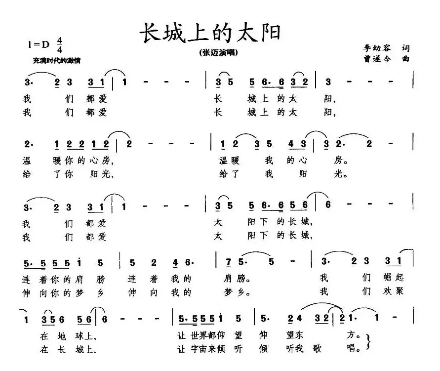 长城上的太阳