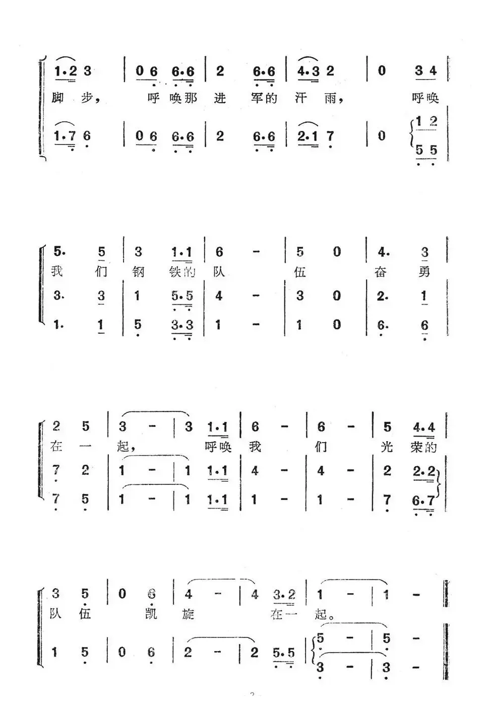 烽火之歌（电视系列片《让历史告诉未来》主题歌）