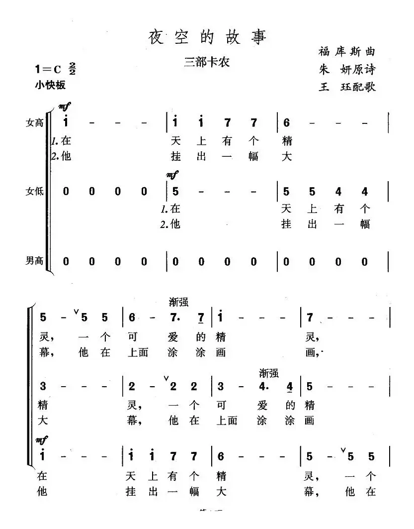 夜空的故事（三部卡农）