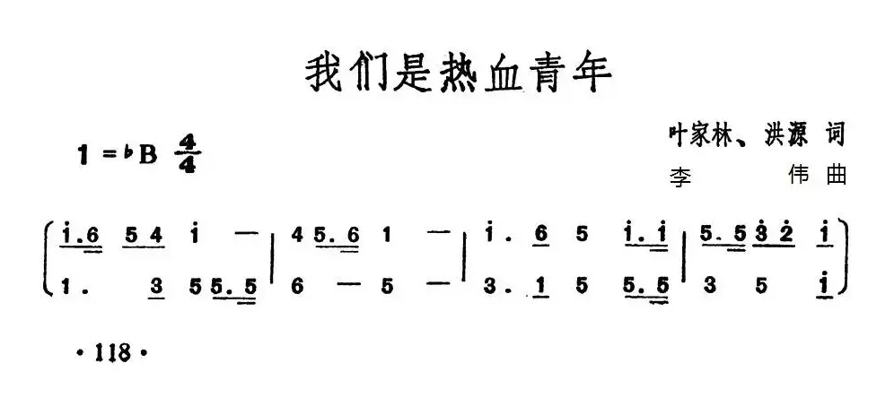 我们是热血青年