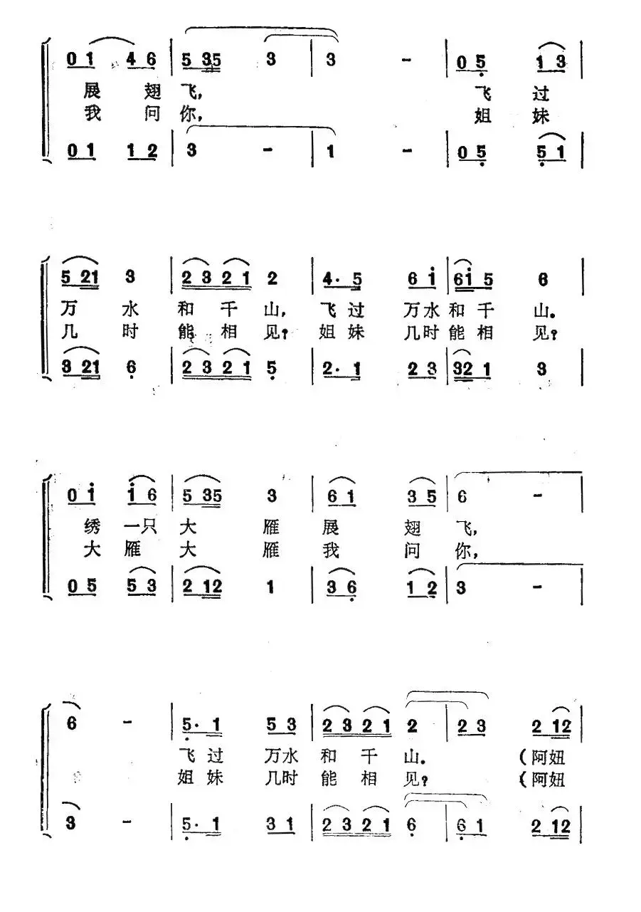 绣只大雁把信传（女声小合唱）