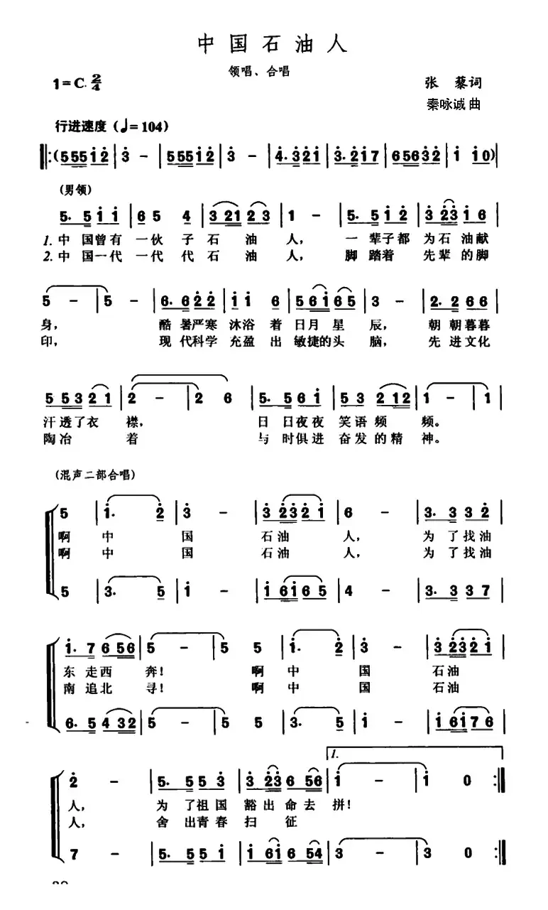 中国石油人