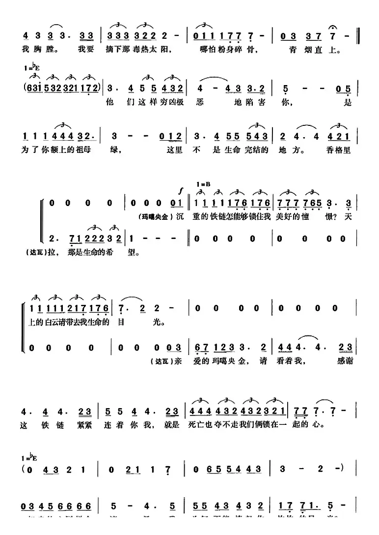 玛噶央金与达瓦的二重唱（音乐剧《香格里拉》选曲）