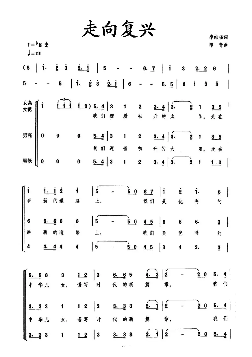 走向复兴（混声合唱）