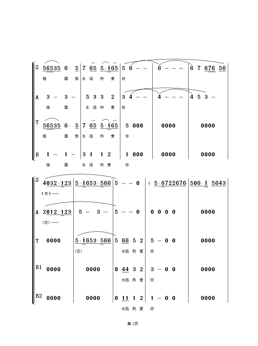 祖国啊，我永远热爱你（京歌混声合唱、朱顺宝合唱改编版）