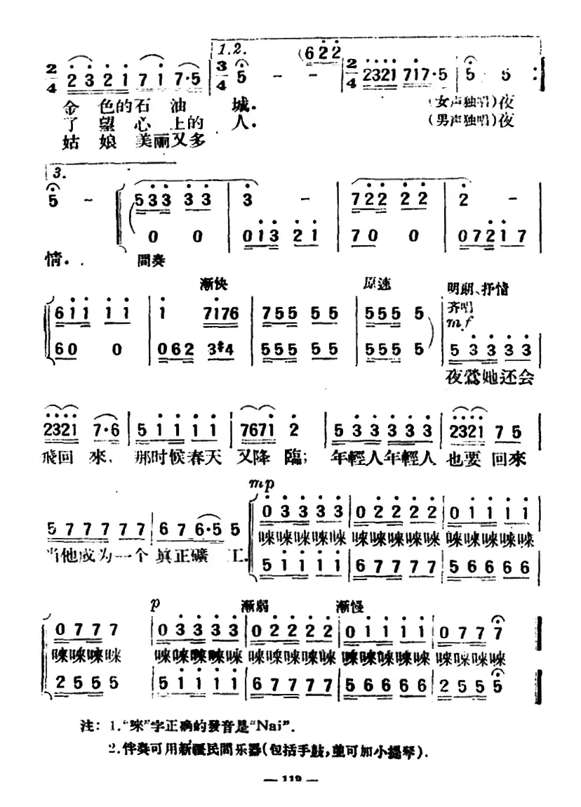 夜莺飞去了（闻捷词 戴于吾曲）