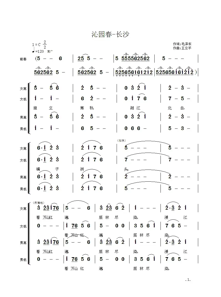 毛主席诗词交响组歌：沁园春·长沙