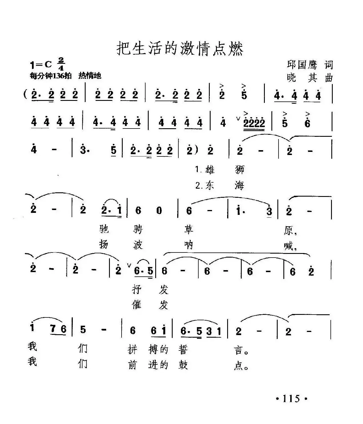 把生活的激情点燃