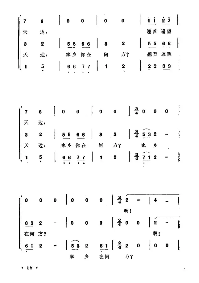 家乡（马瑞雪词 司马聪曲）