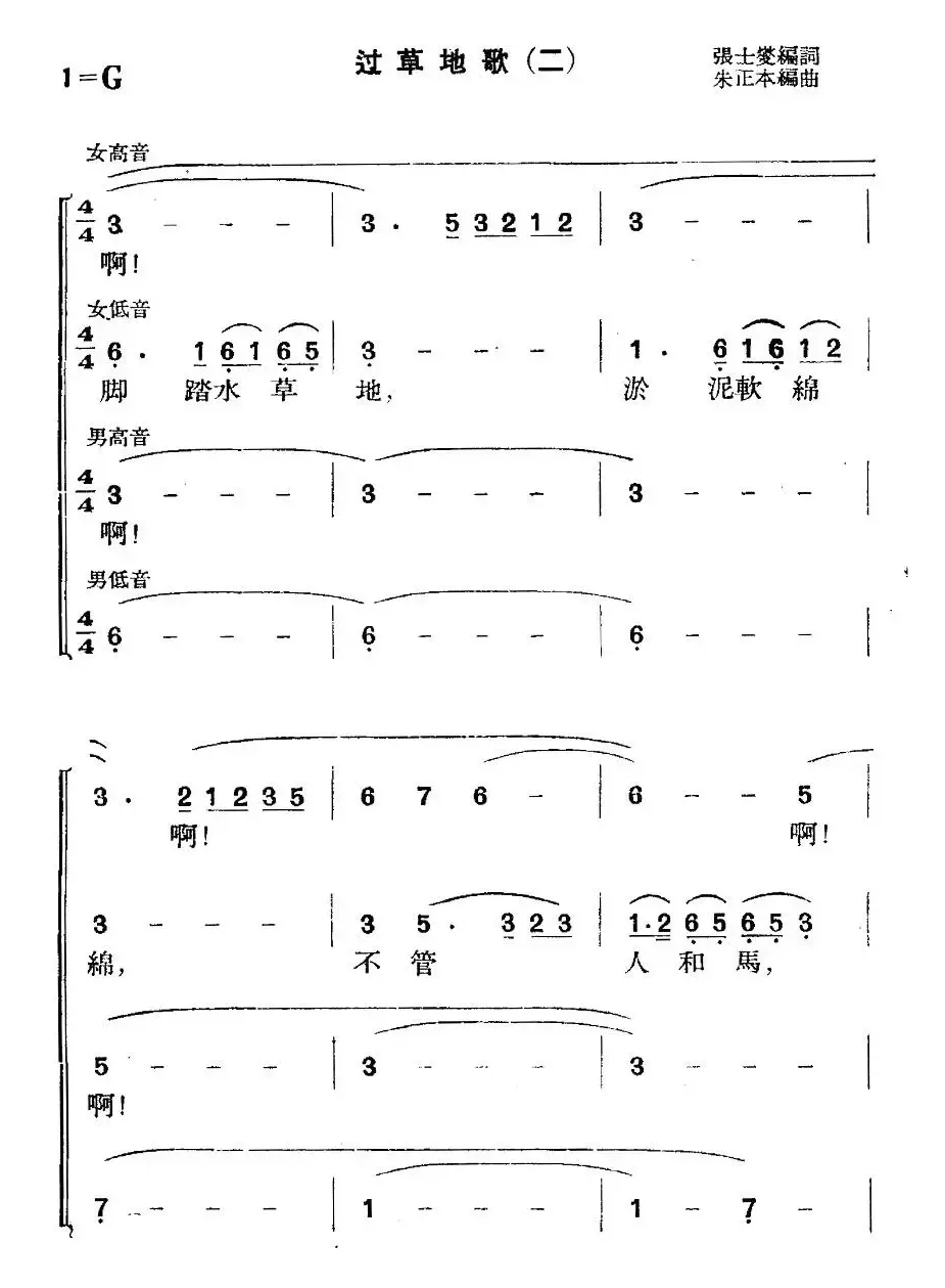 《革命历史歌曲表演唱》第四场：长征 第五景：不到长城非好汉